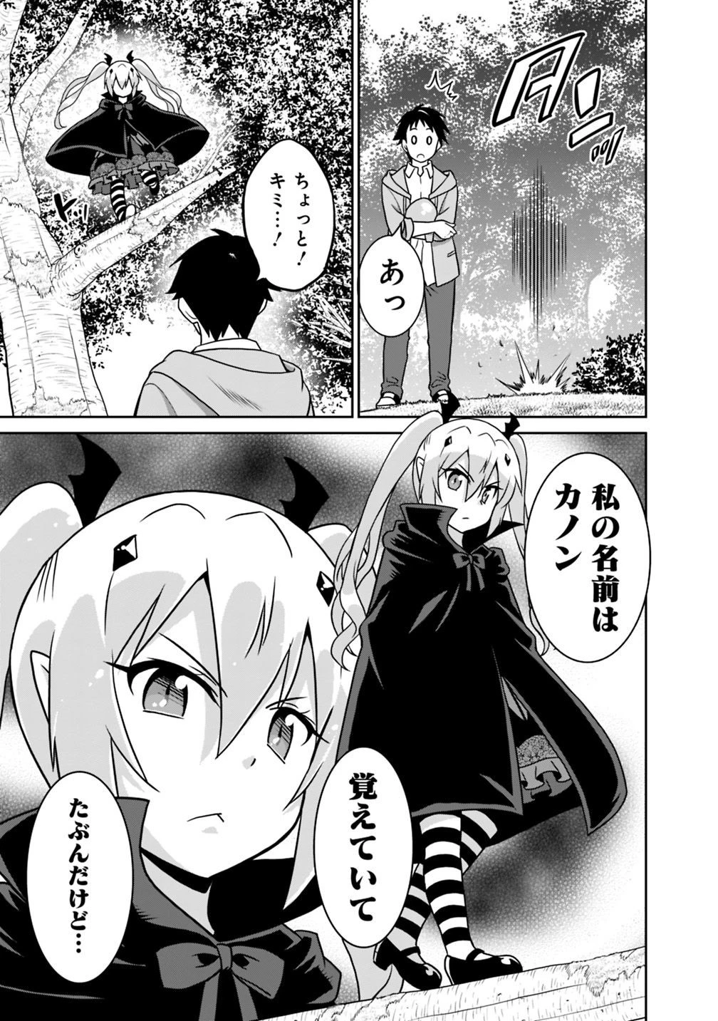 最強の種族が人間だった件 第31話 - 9