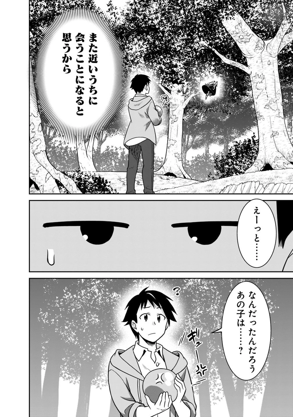 最強の種族が人間だった件 第31話 - 10