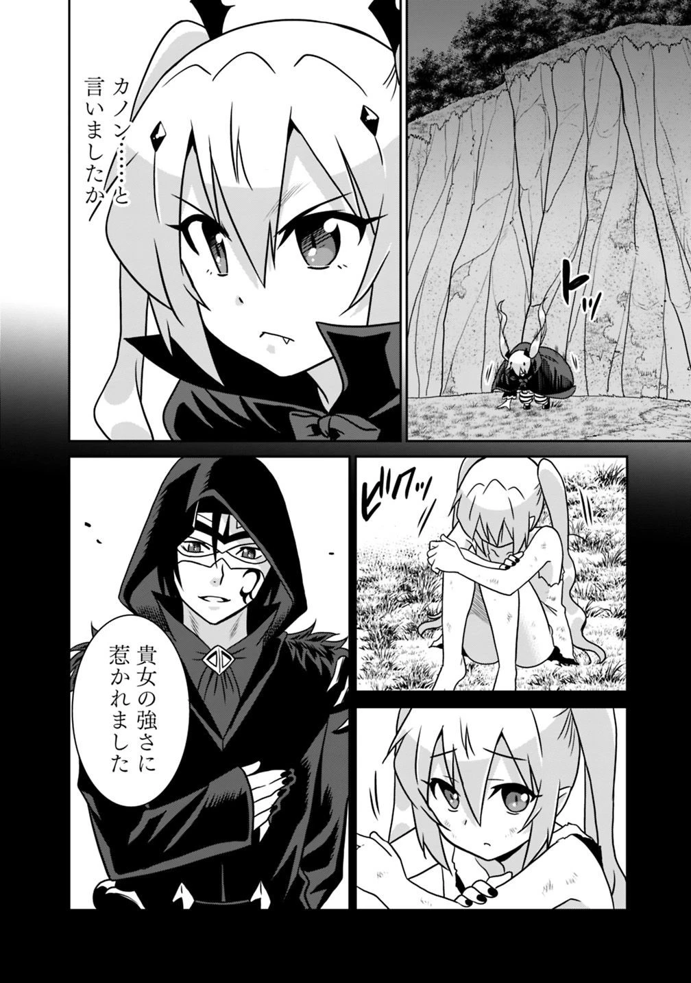最強の種族が人間だった件 第31話 - 12