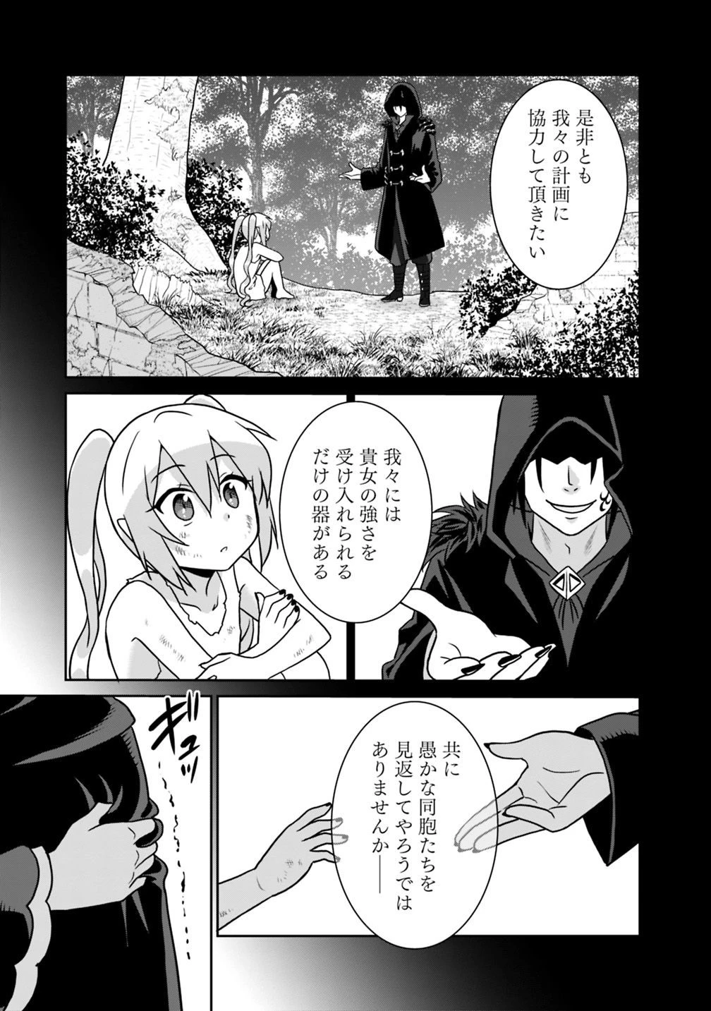 最強の種族が人間だった件 第31話 - 13