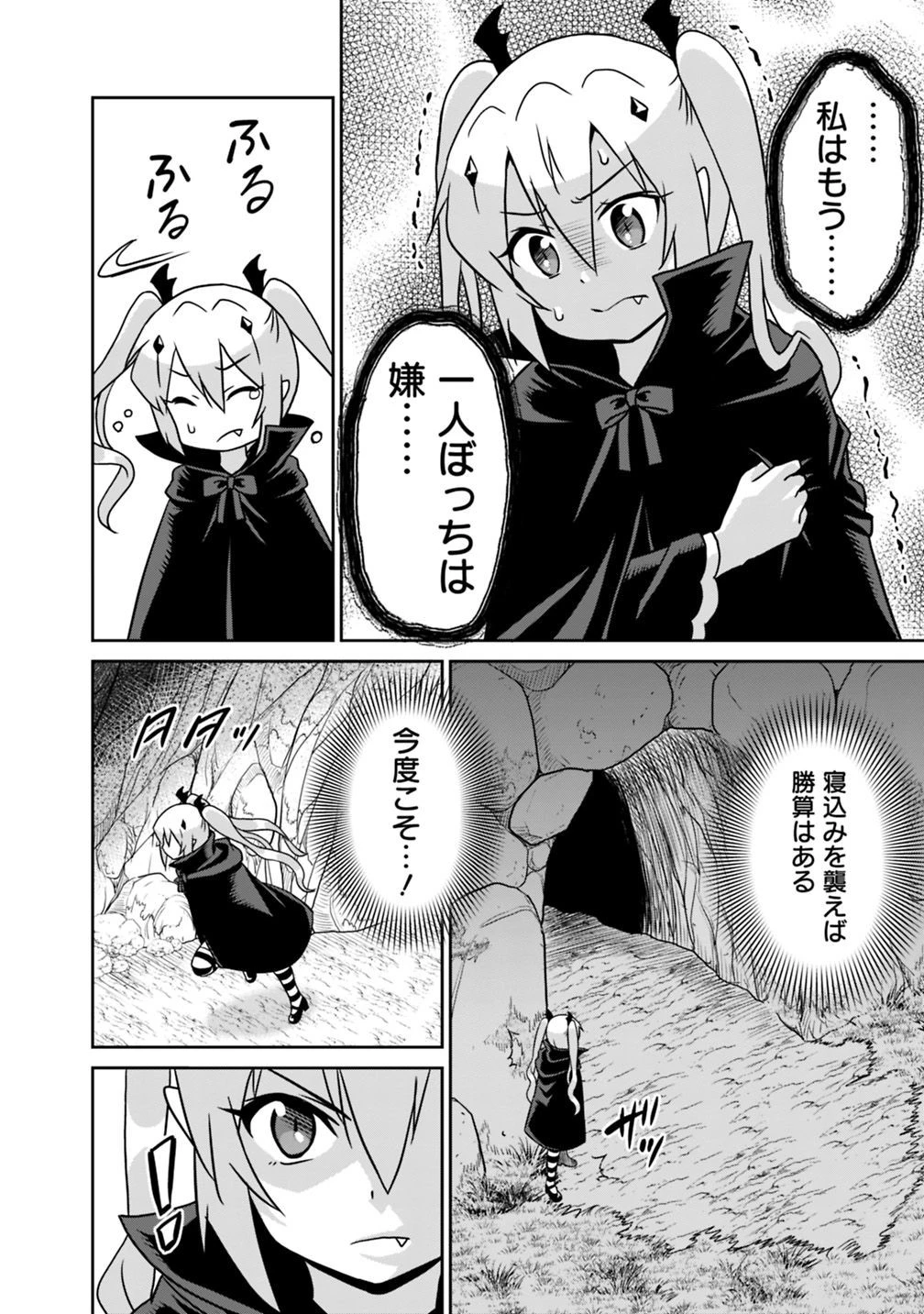 最強の種族が人間だった件 第31話 - 14