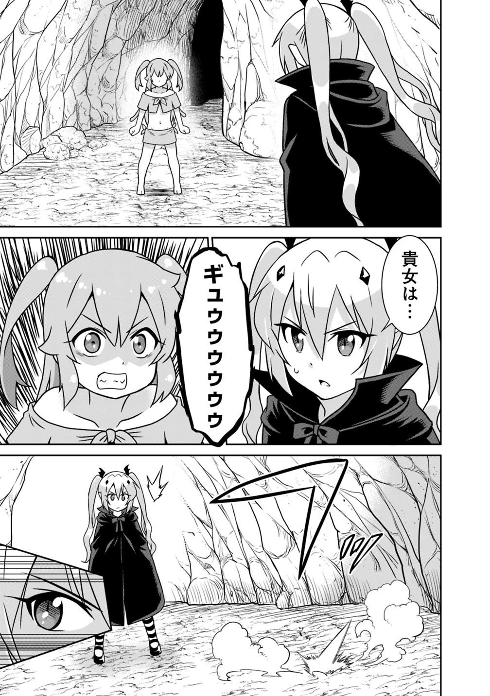 最強の種族が人間だった件 第31話 - 15