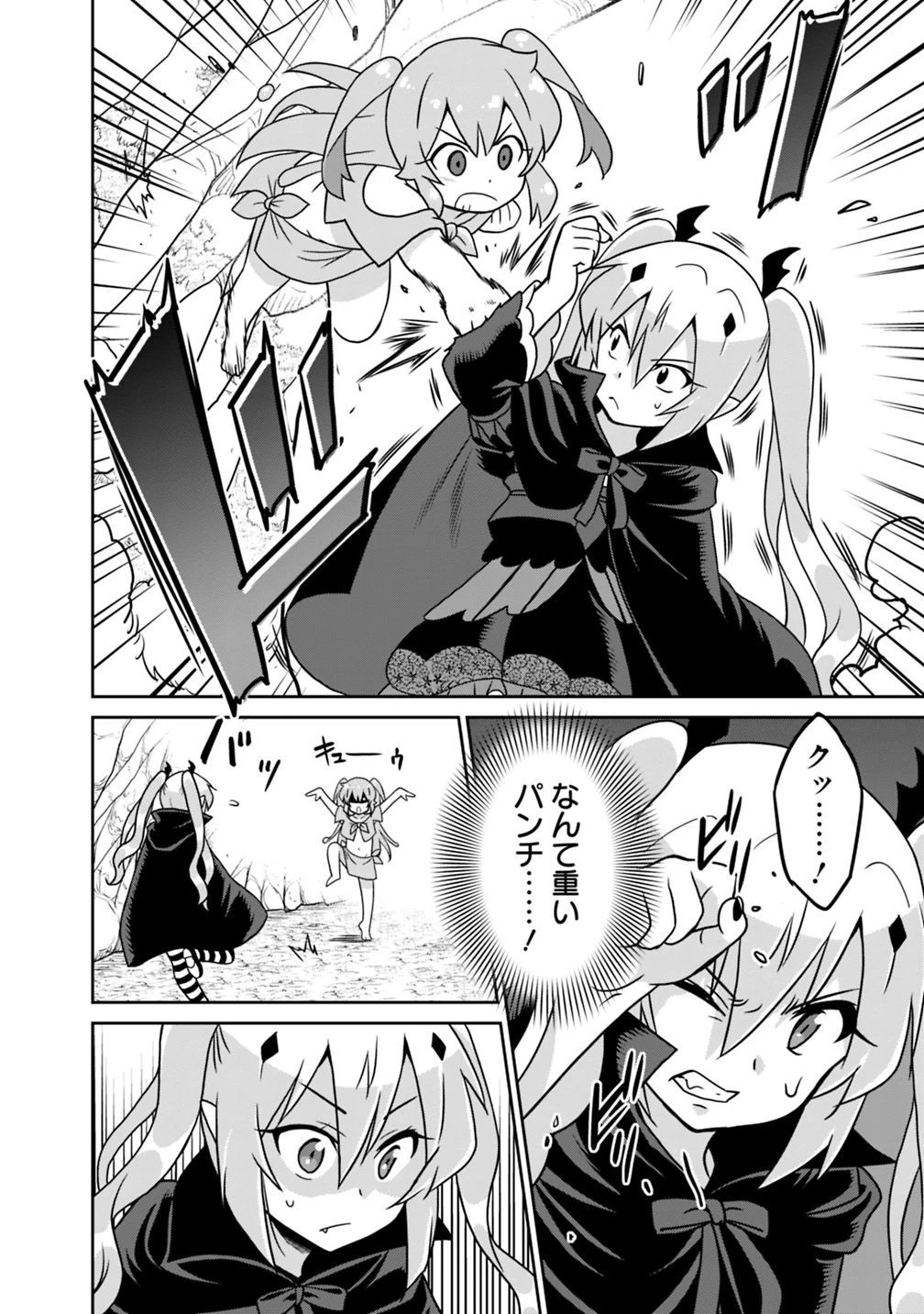 最強の種族が人間だった件 第31話 - 16
