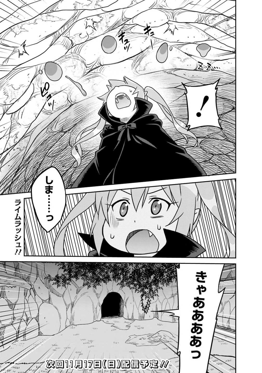 最強の種族が人間だった件 第31話 - 17