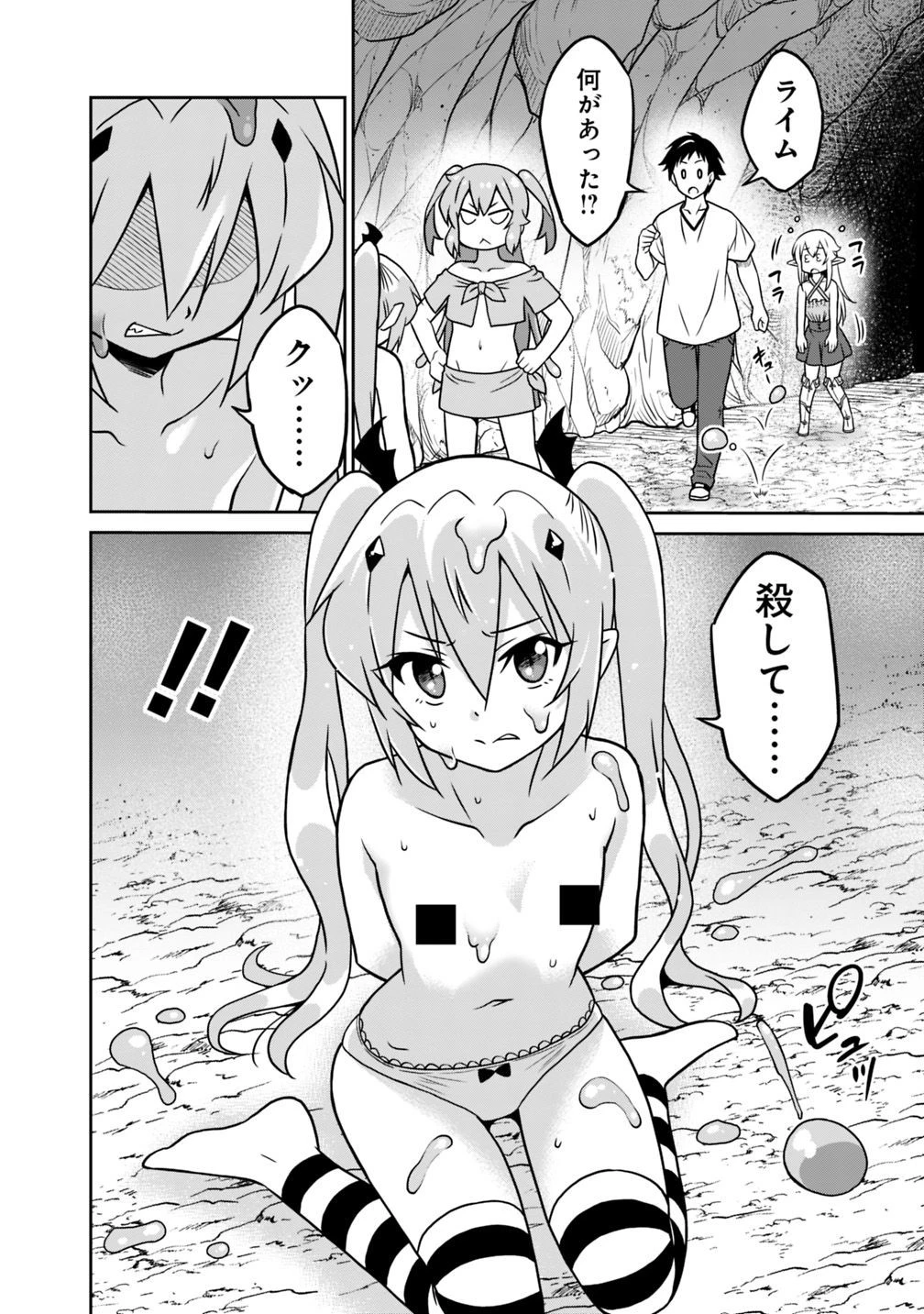 最強の種族が人間だった件 第32話 - 2