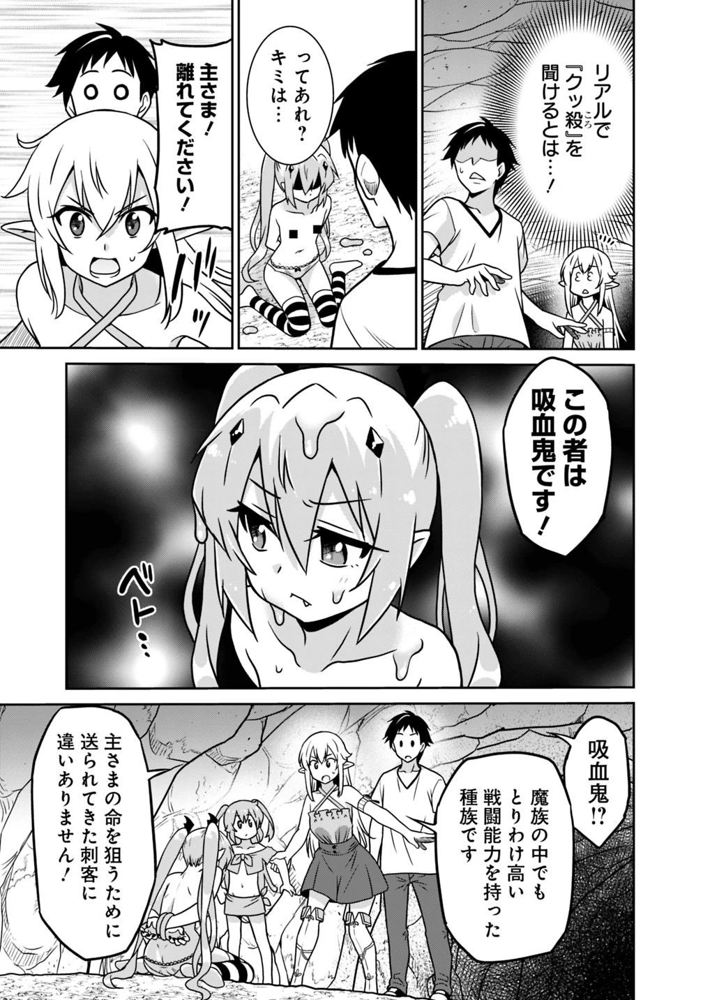 最強の種族が人間だった件 第32話 - 3