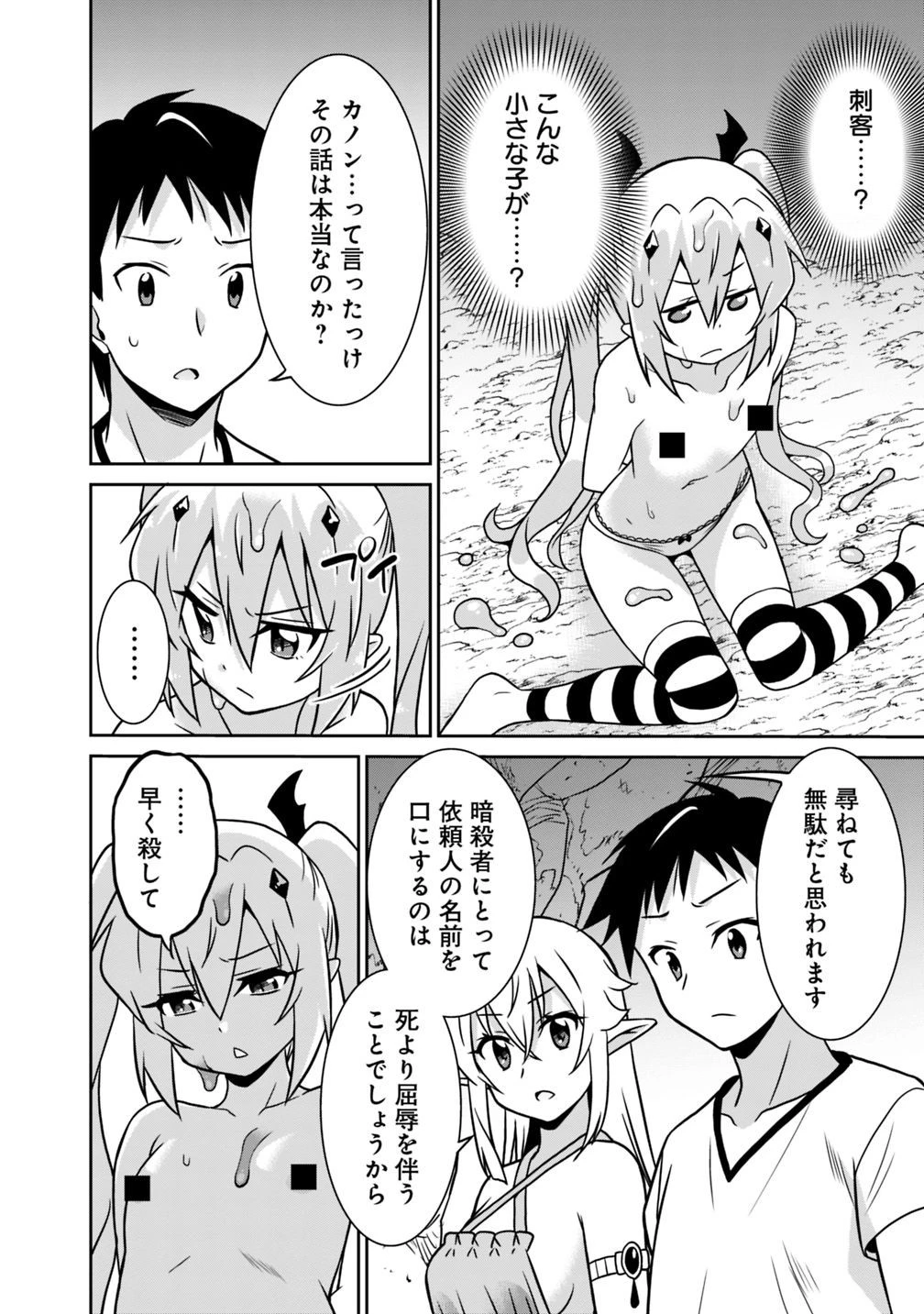 最強の種族が人間だった件 第32話 - 4