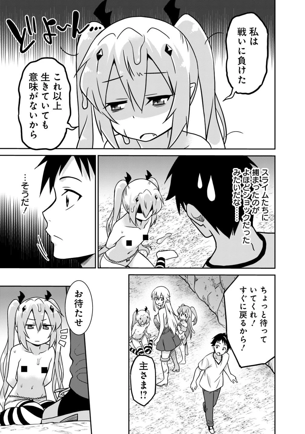最強の種族が人間だった件 第32話 - 5