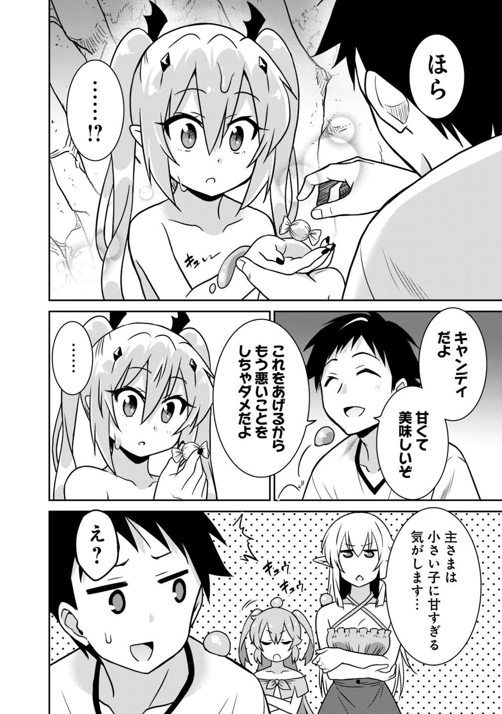 最強の種族が人間だった件 第32話 - 6