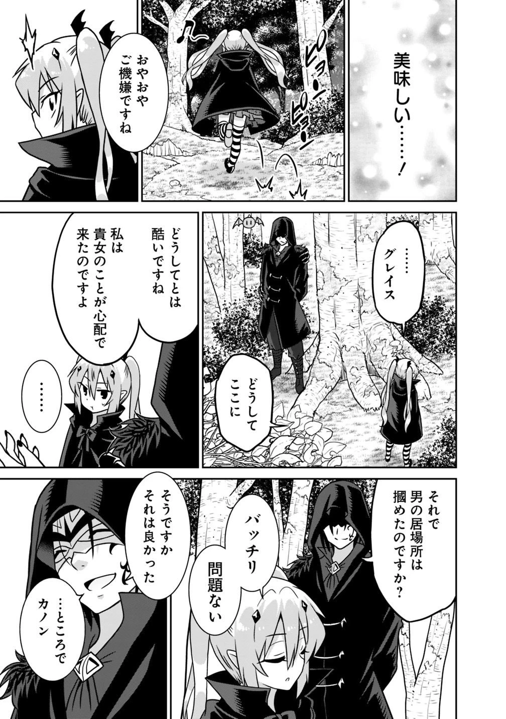 最強の種族が人間だった件 第32話 - 9