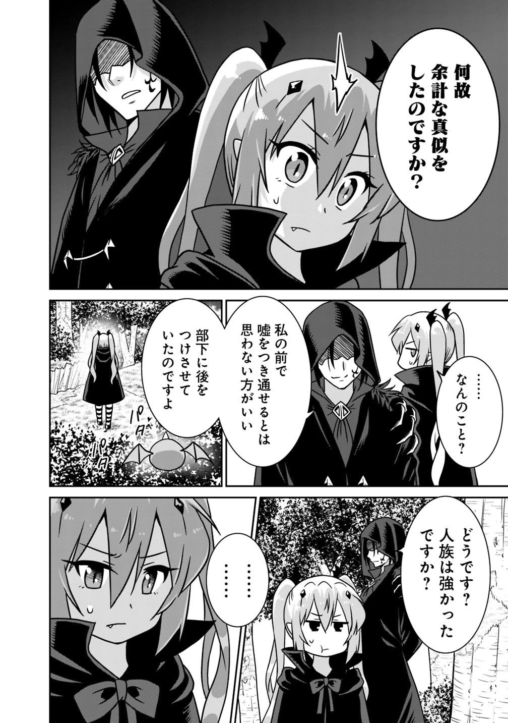 最強の種族が人間だった件 第32話 - 10