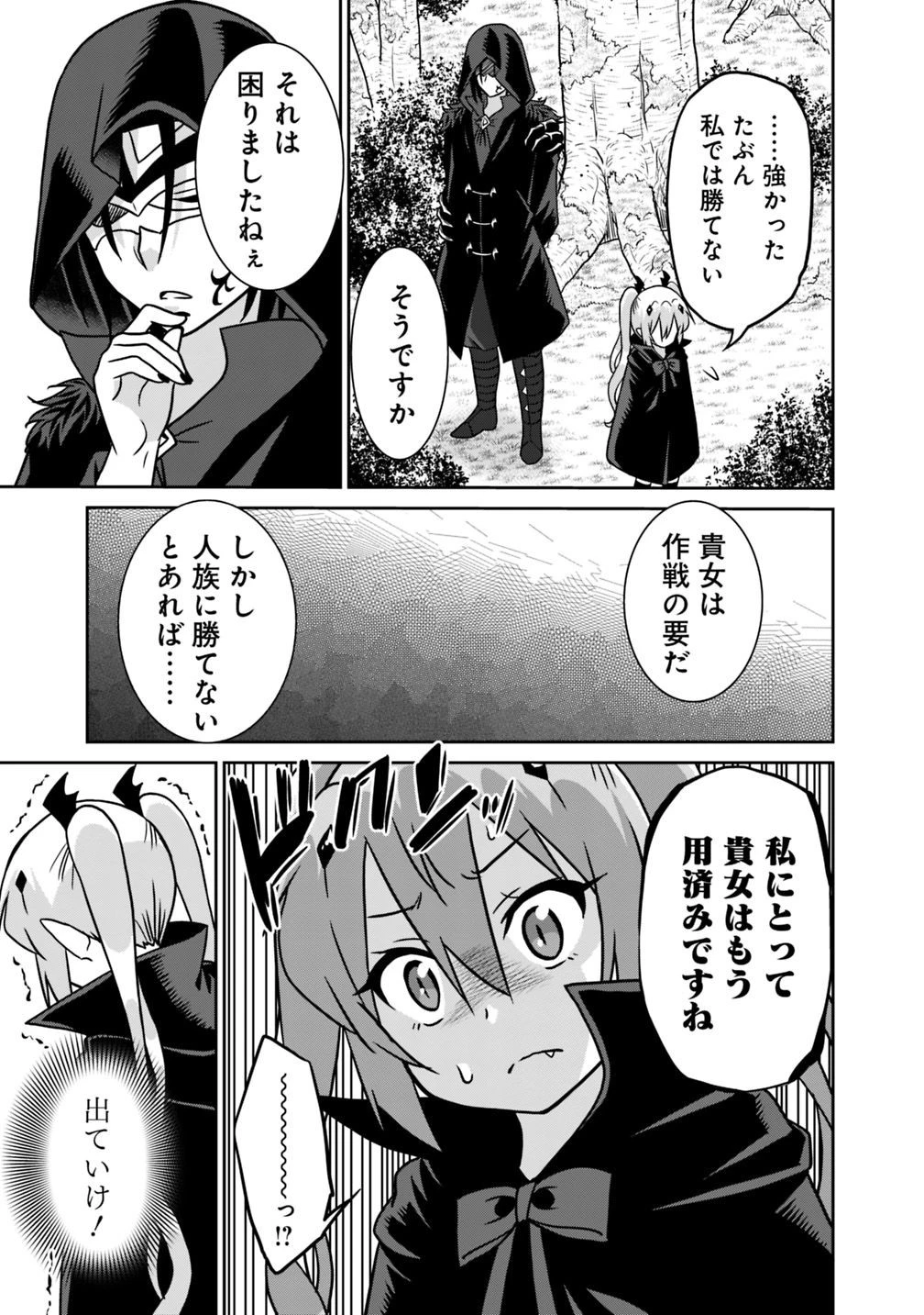 最強の種族が人間だった件 第32話 - 11