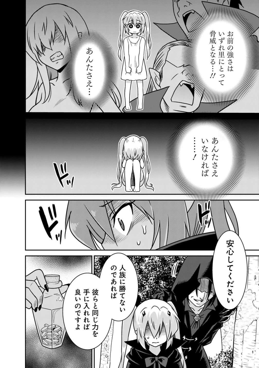 最強の種族が人間だった件 第32話 - 12