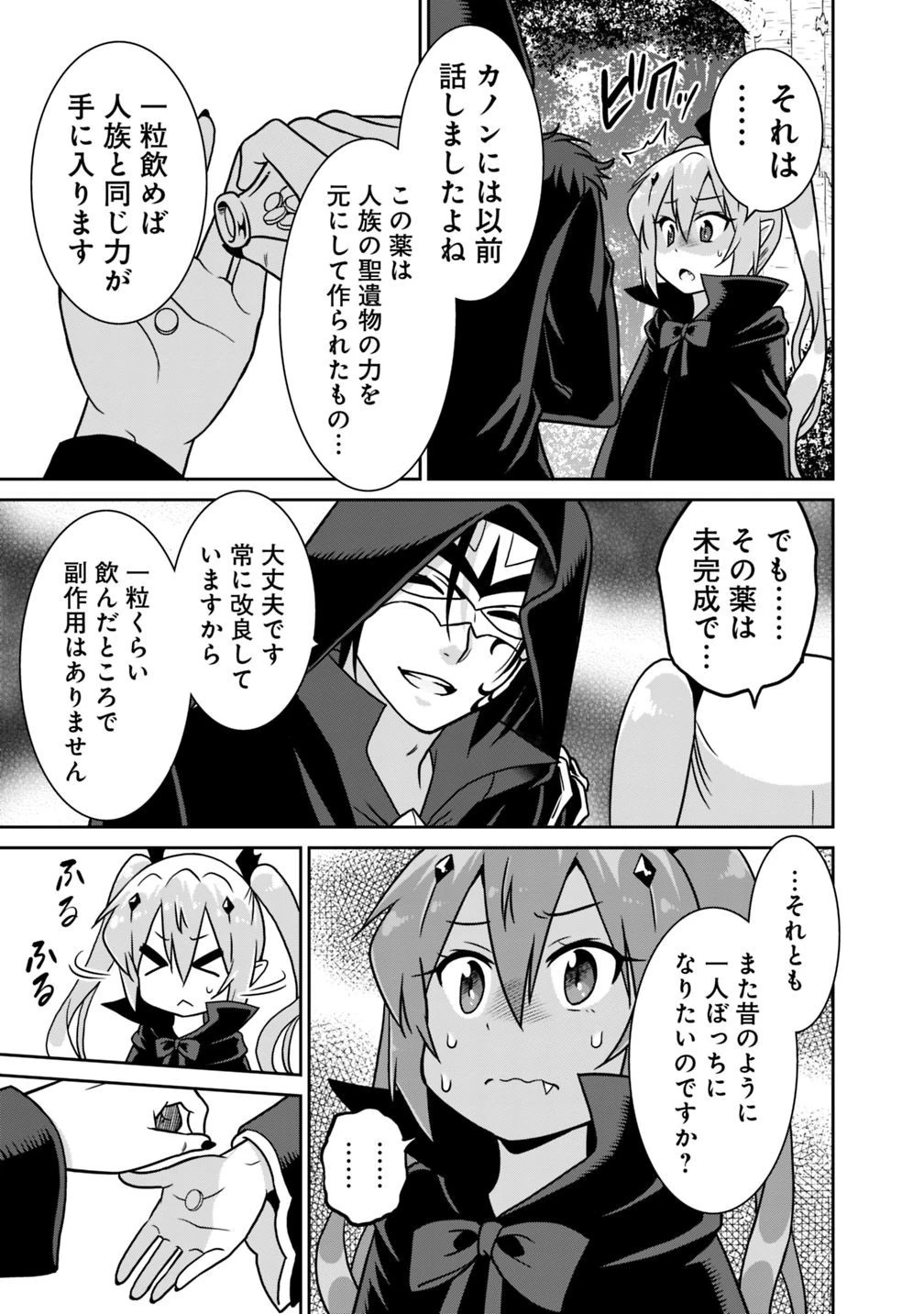 最強の種族が人間だった件 第32話 - 13
