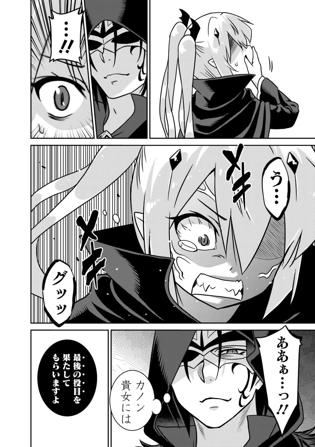 最強の種族が人間だった件 第32話 - 14