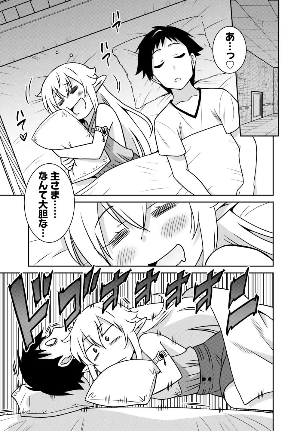 最強の種族が人間だった件 第32話 - 15