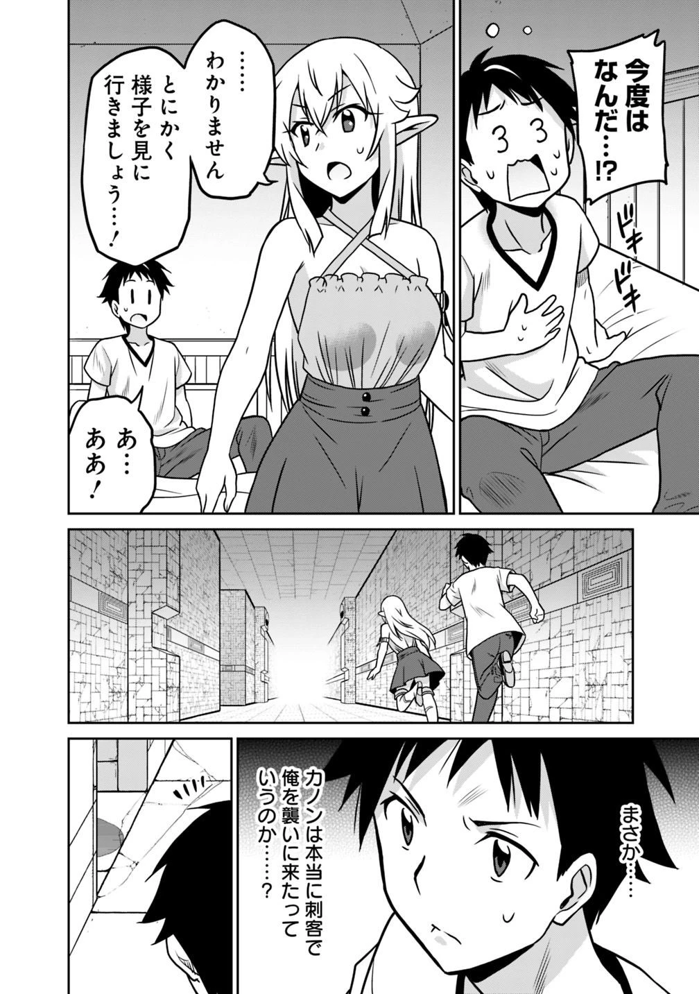 最強の種族が人間だった件 第32話 - 16