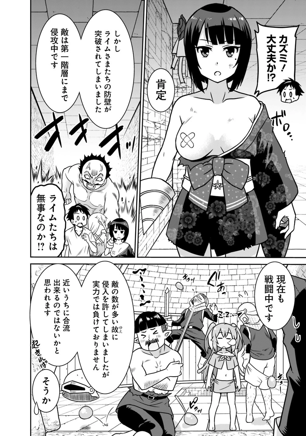 最強の種族が人間だった件 第33話 - 2