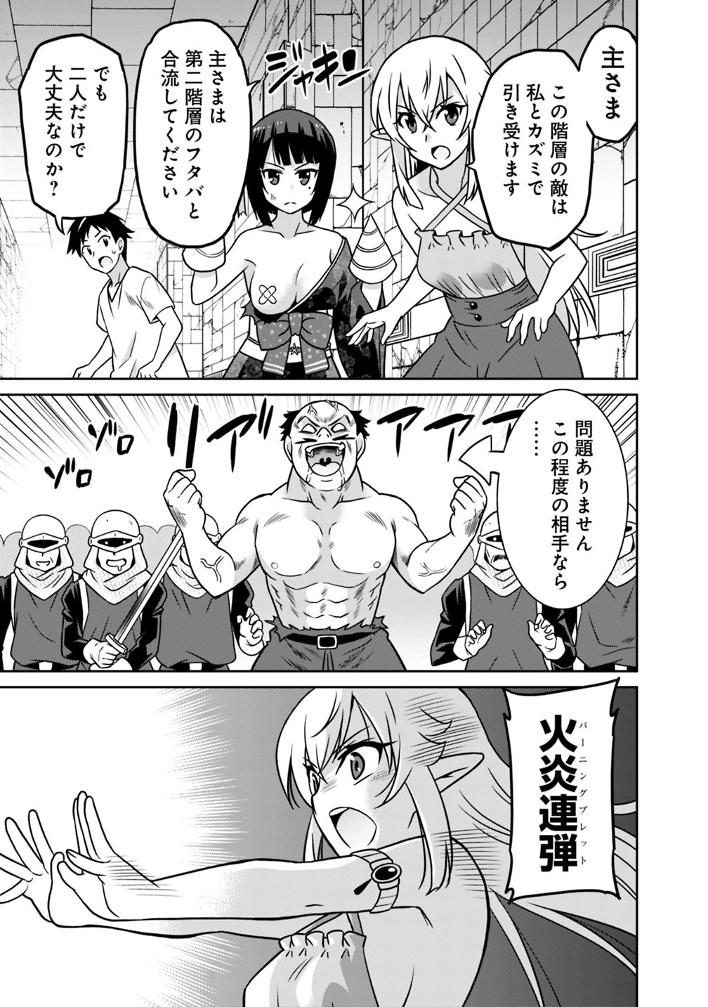 最強の種族が人間だった件 第33話 - 3
