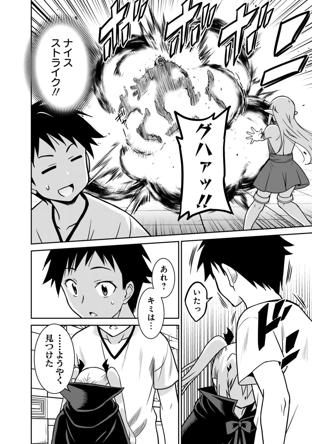 最強の種族が人間だった件 第33話 - 4