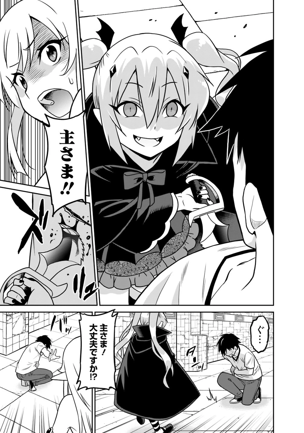 最強の種族が人間だった件 第33話 - 5