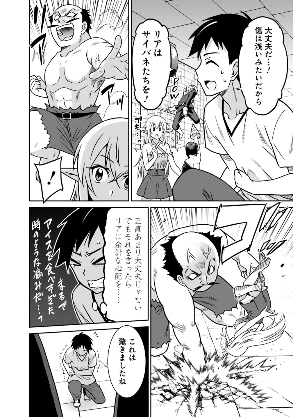 最強の種族が人間だった件 第33話 - 6
