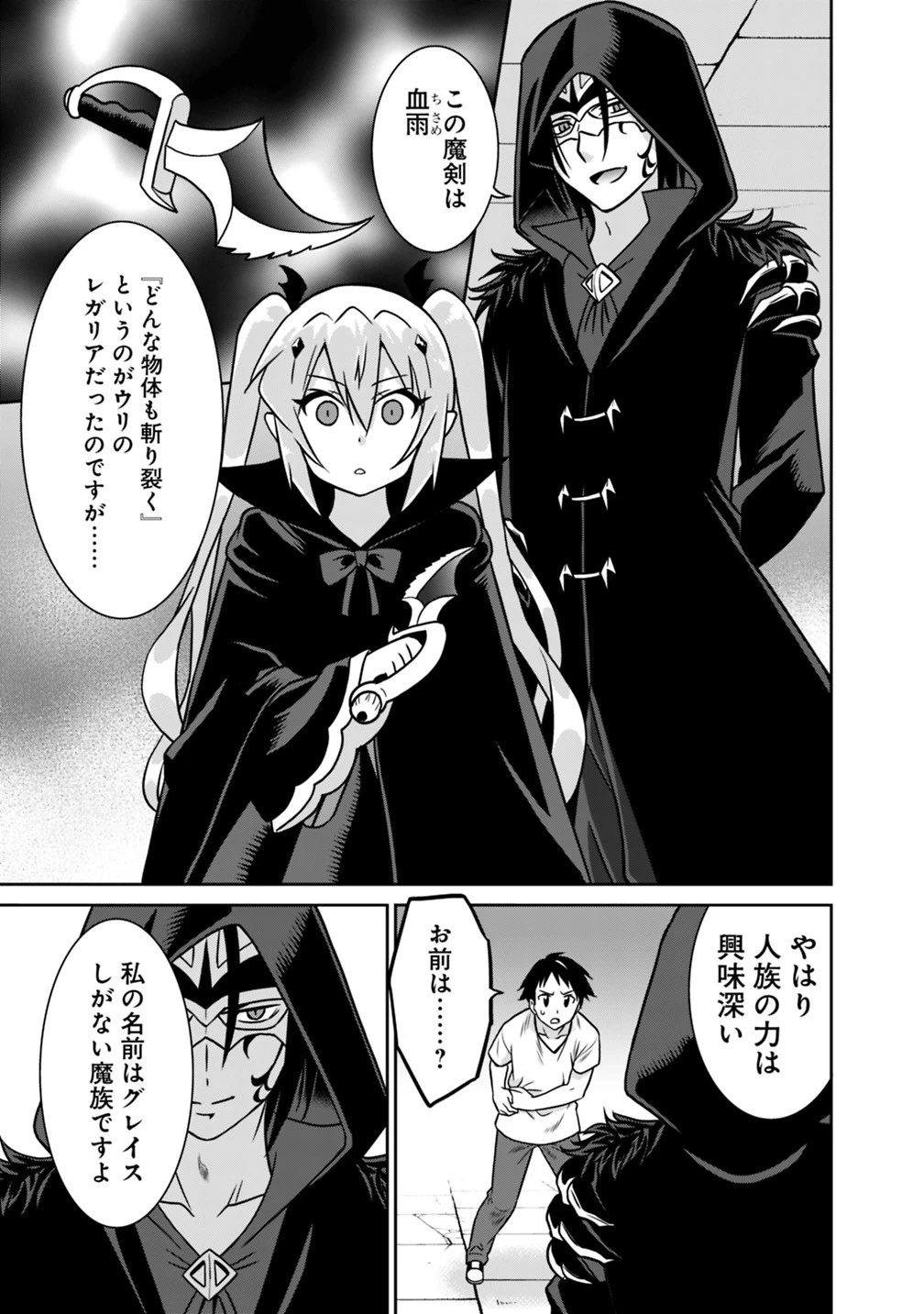 最強の種族が人間だった件 第33話 - 7