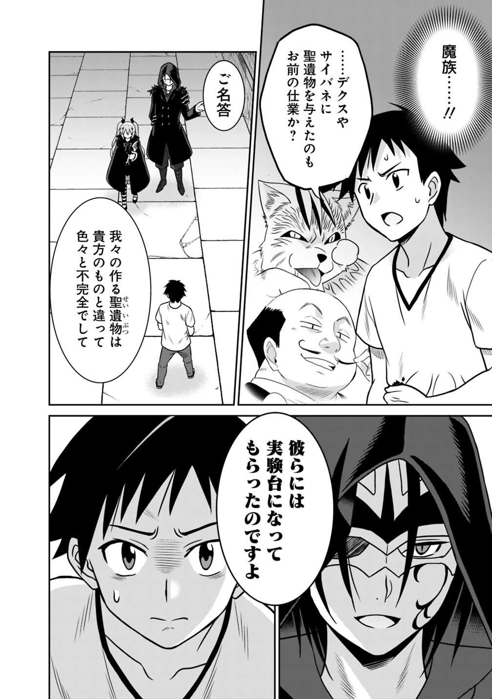 最強の種族が人間だった件 第33話 - 8