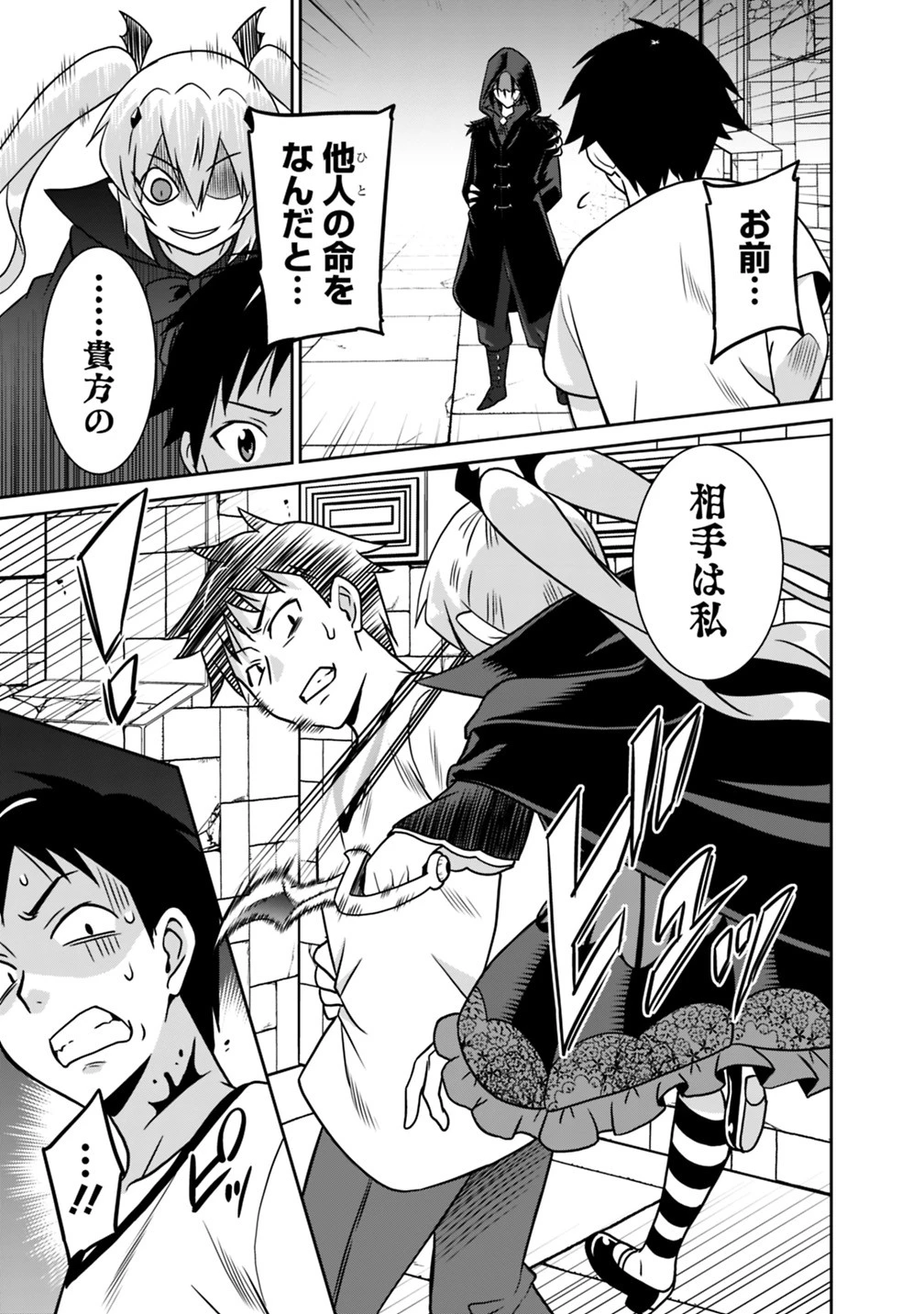 最強の種族が人間だった件 第33話 - 9