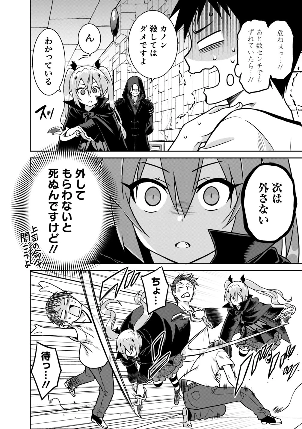 最強の種族が人間だった件 第33話 - 10