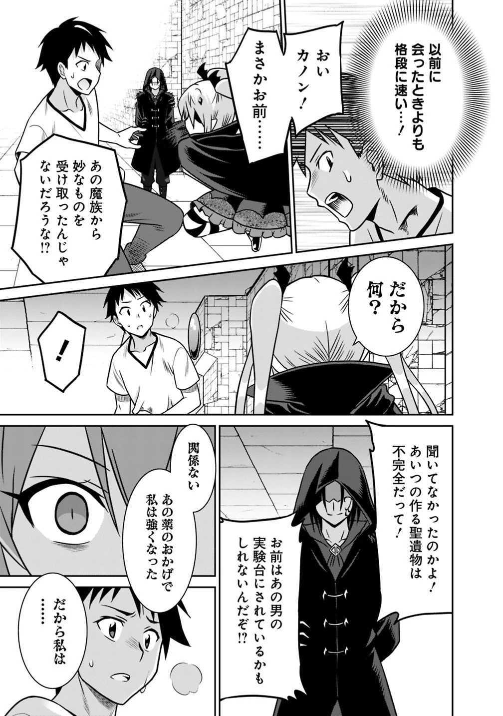 最強の種族が人間だった件 第33話 - 11