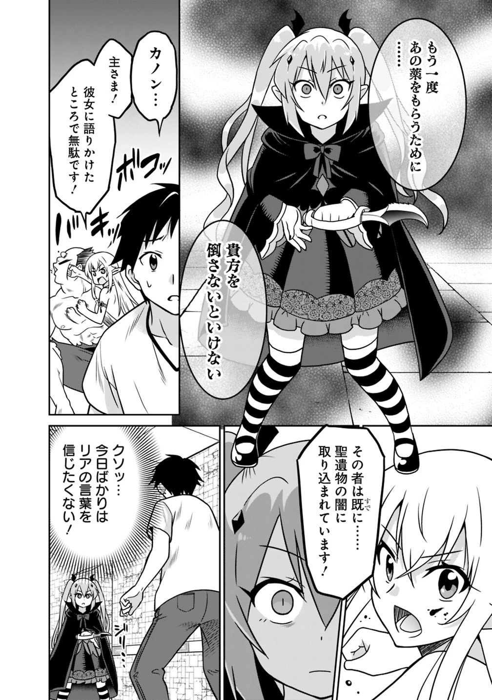 最強の種族が人間だった件 第33話 - 12
