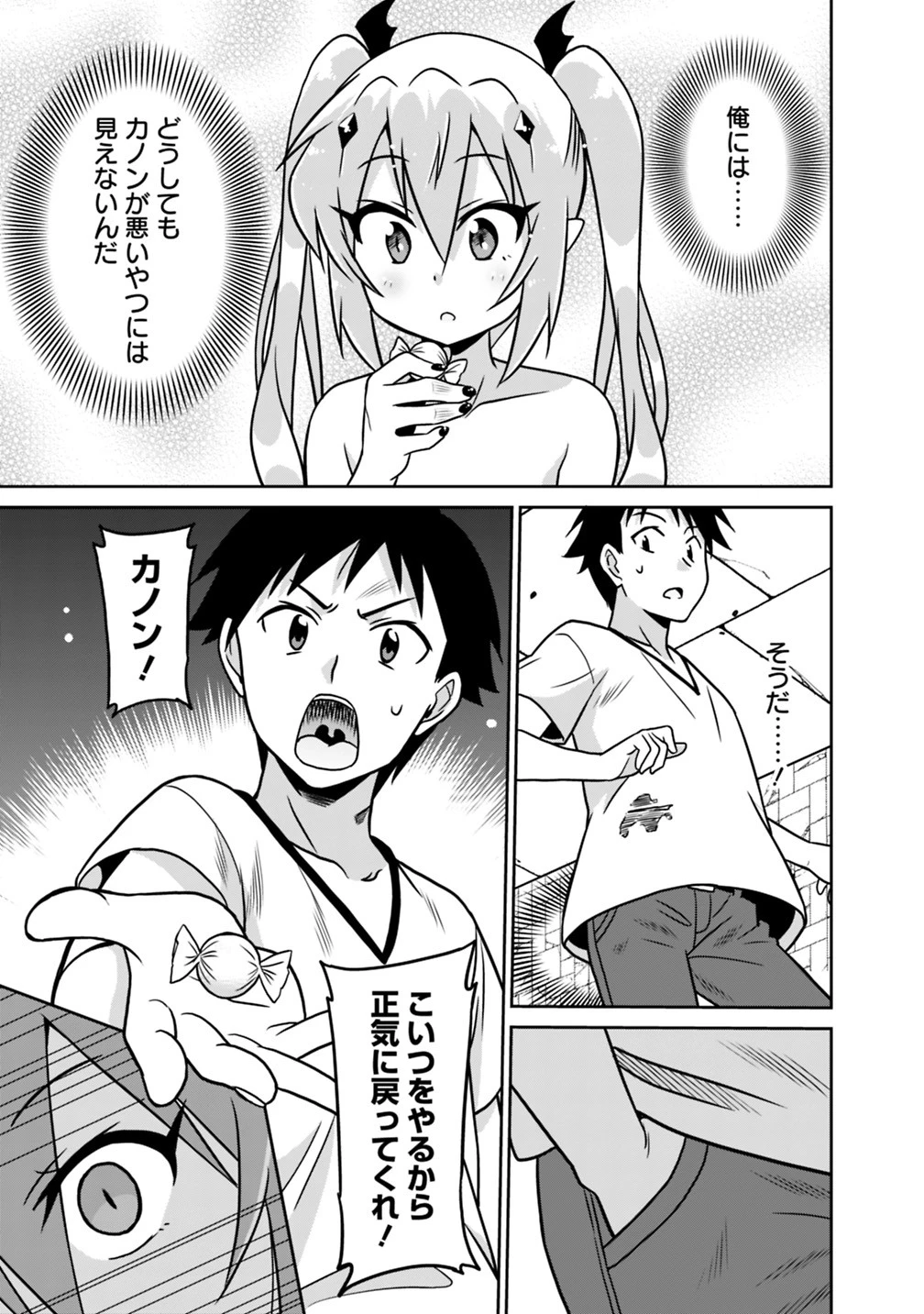 最強の種族が人間だった件 第33話 - 13