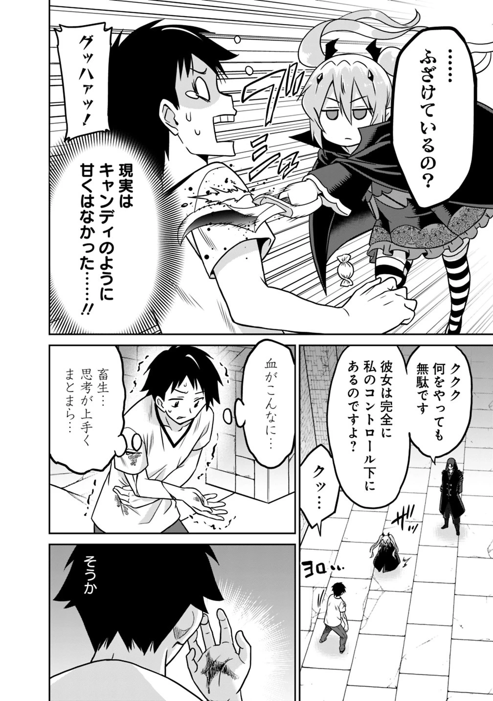 最強の種族が人間だった件 第33話 - 14