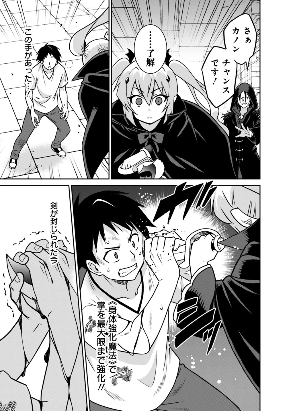 最強の種族が人間だった件 第33話 - 15