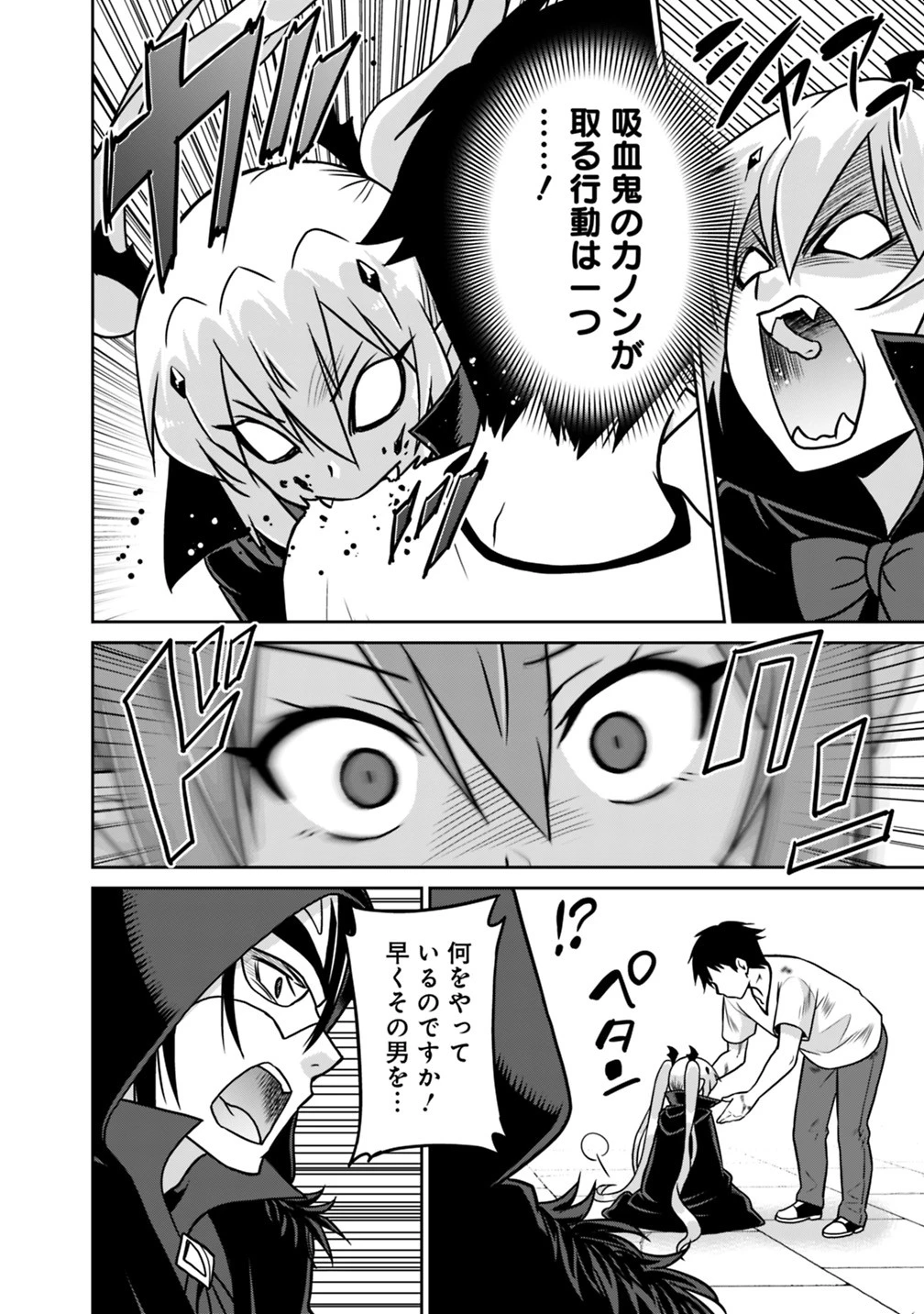 最強の種族が人間だった件 第33話 - 16
