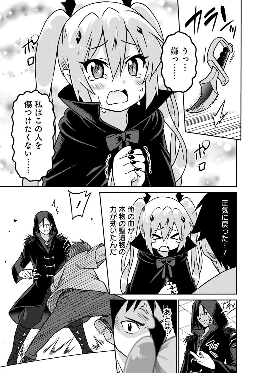 最強の種族が人間だった件 第33話 - 17