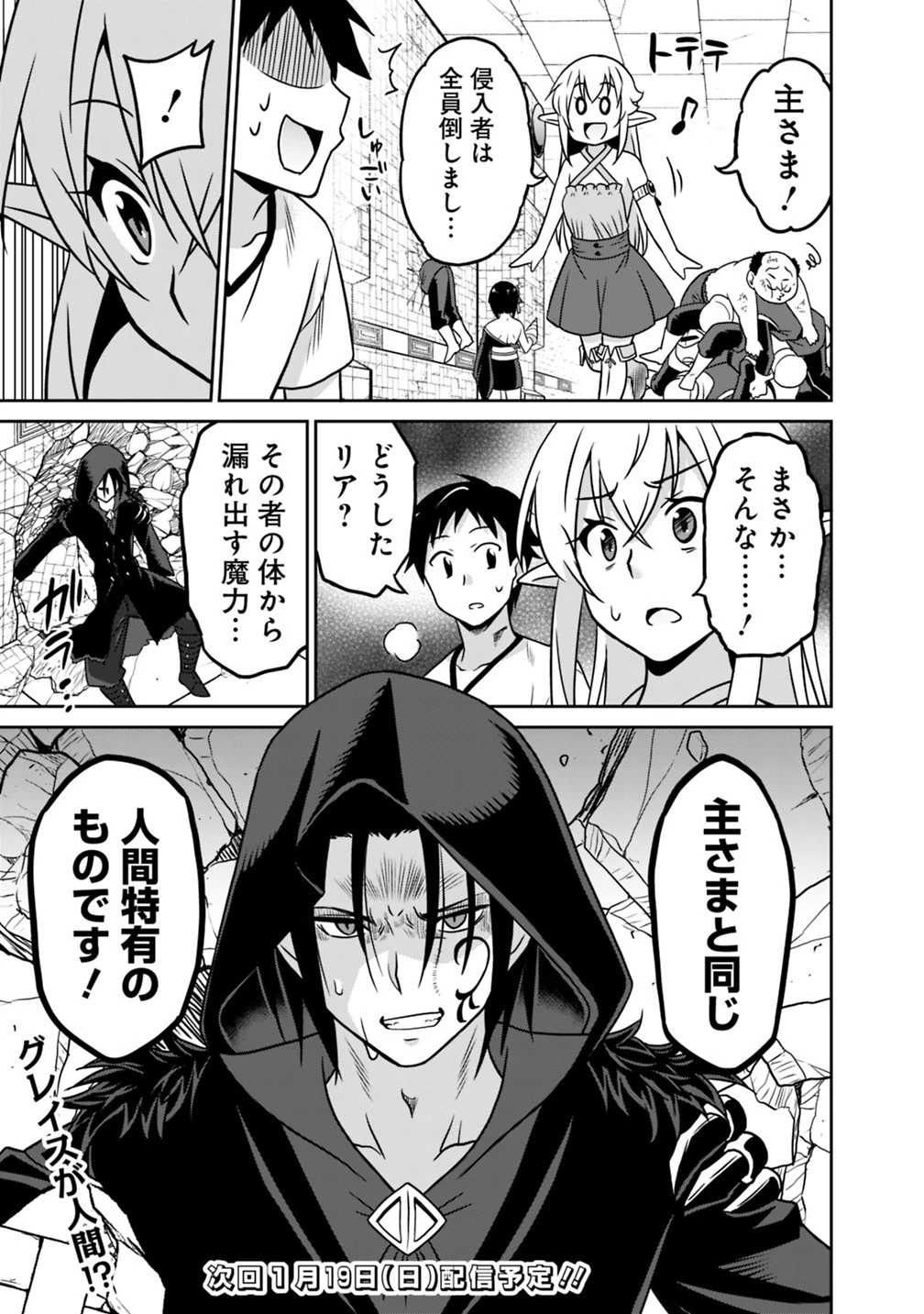 最強の種族が人間だった件 第33話 - 19