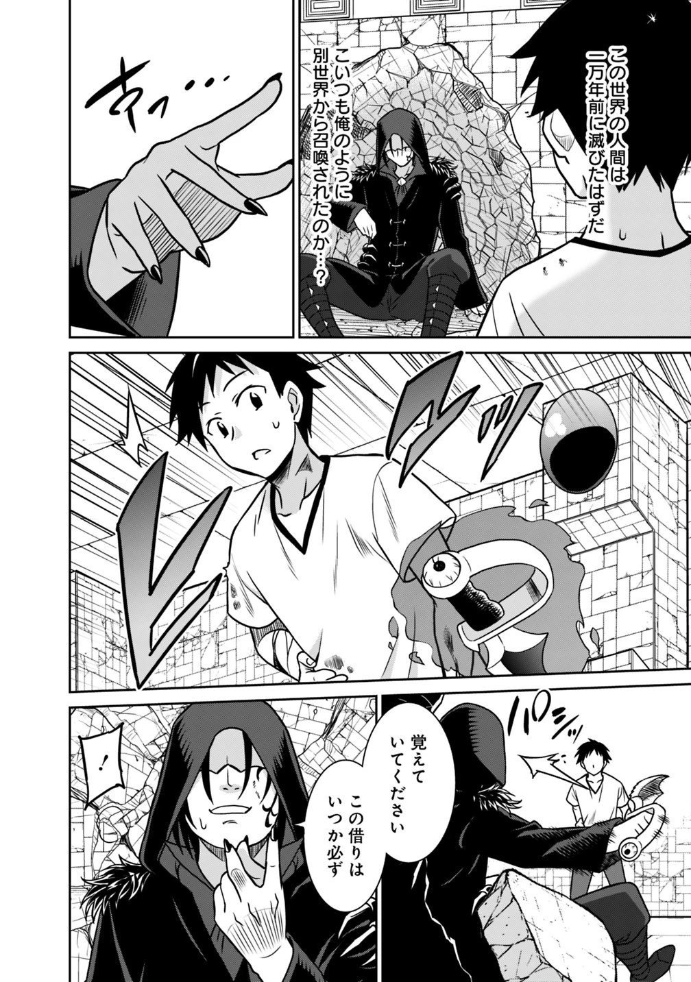 最強の種族が人間だった件 第34話 - 2