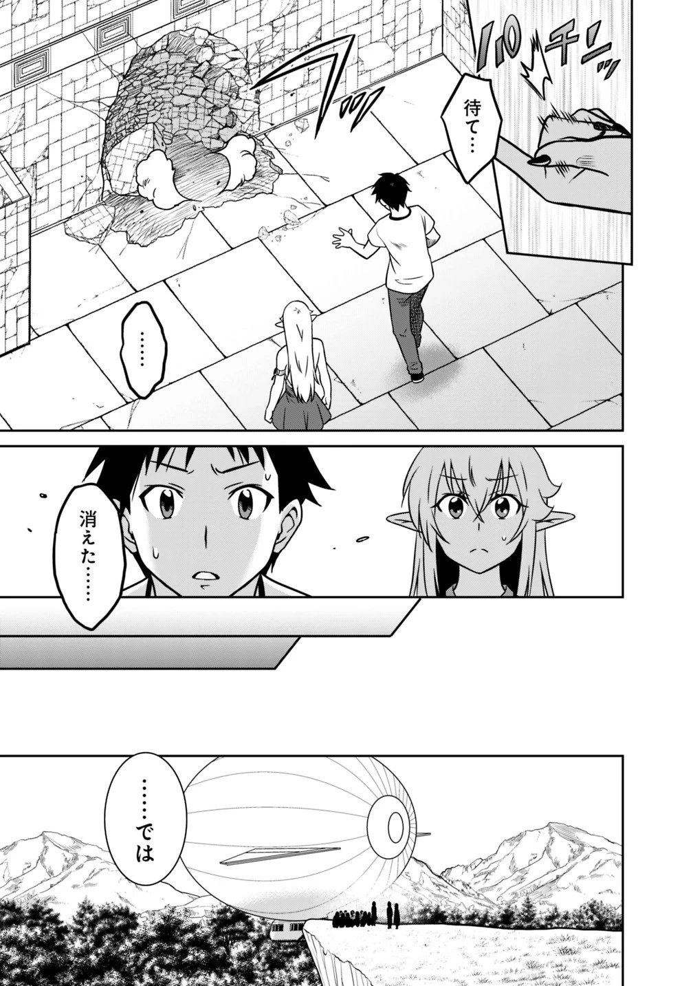 最強の種族が人間だった件 第34話 - 3