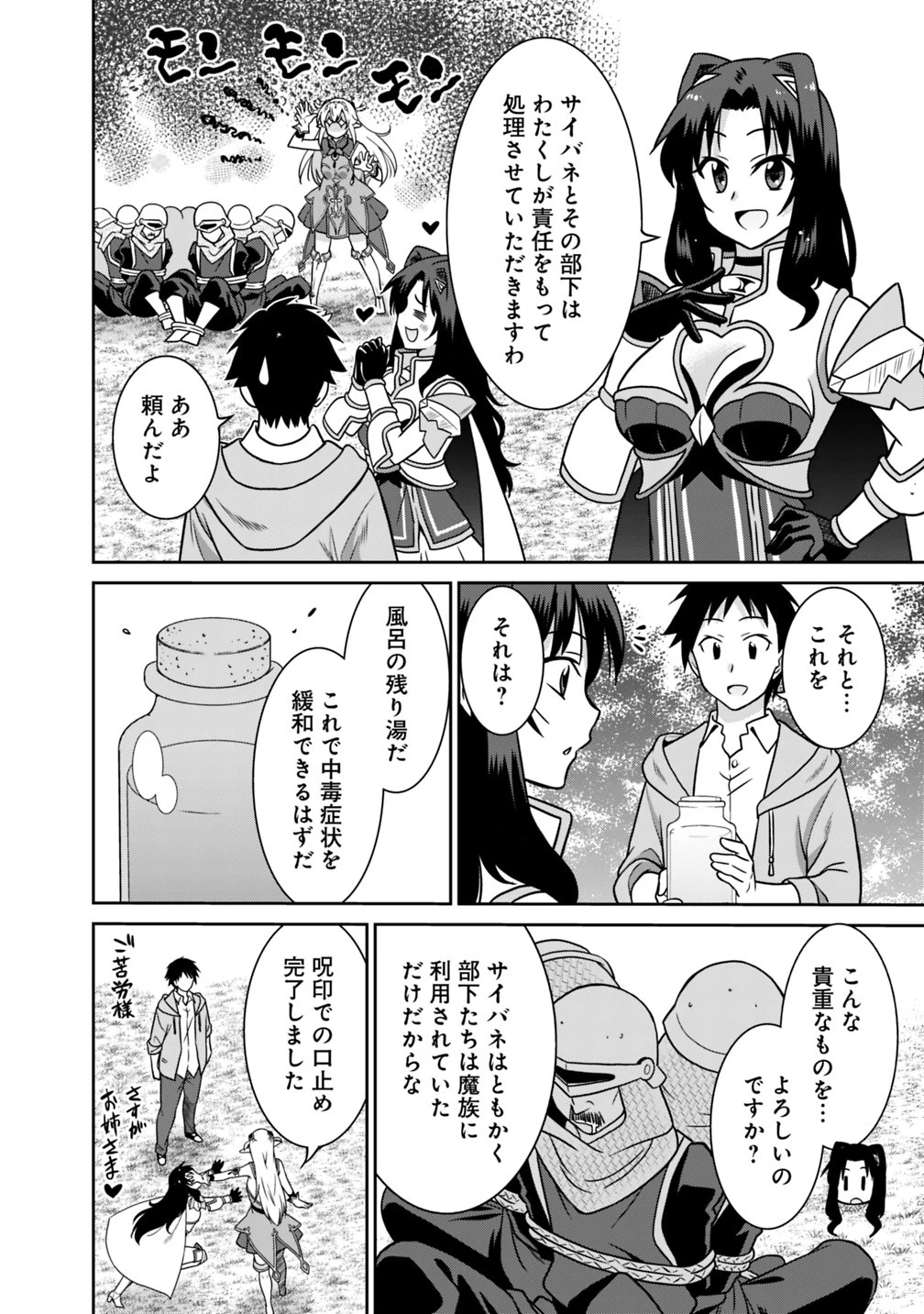 最強の種族が人間だった件 第34話 - 4