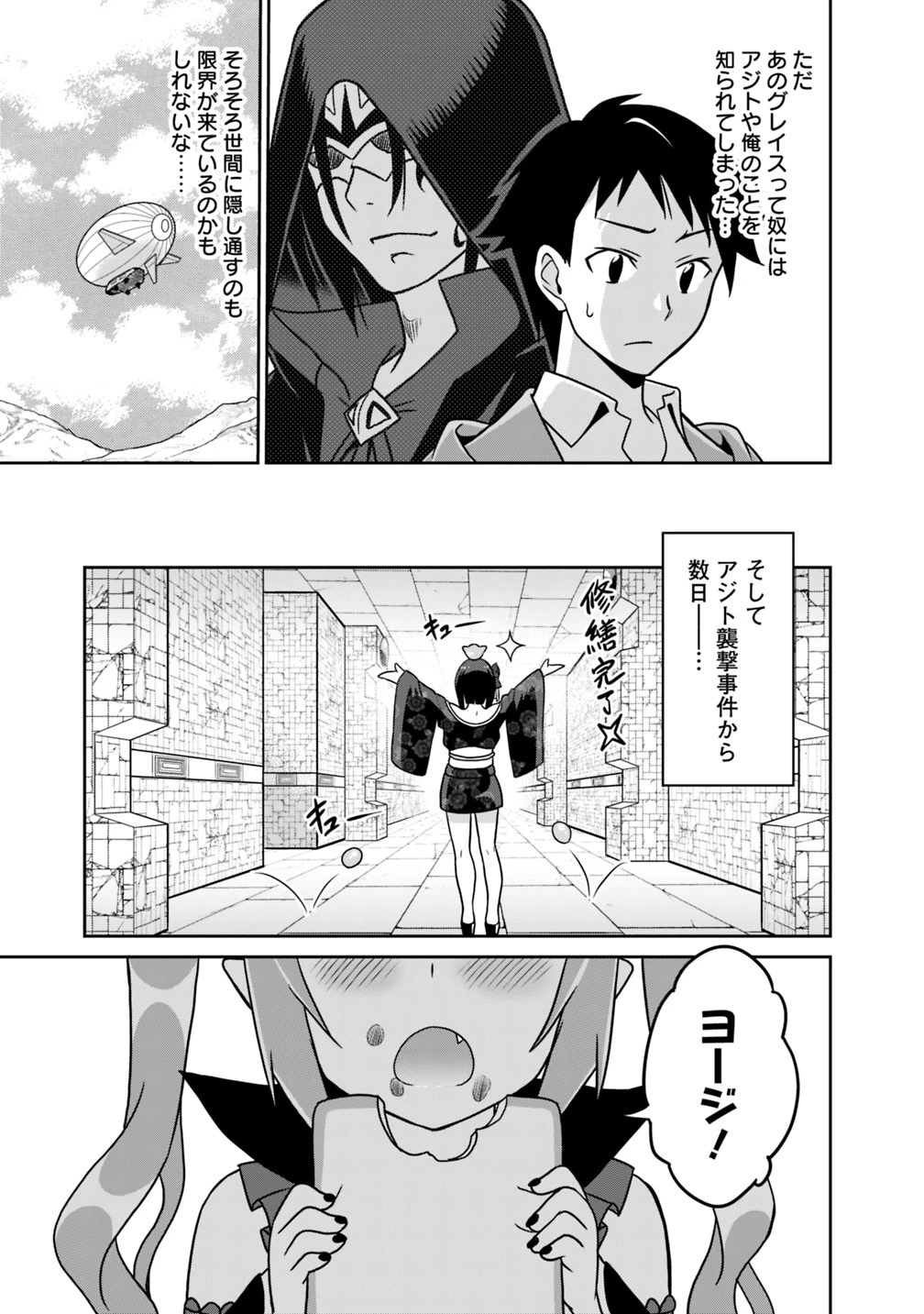 最強の種族が人間だった件 第34話 - 5
