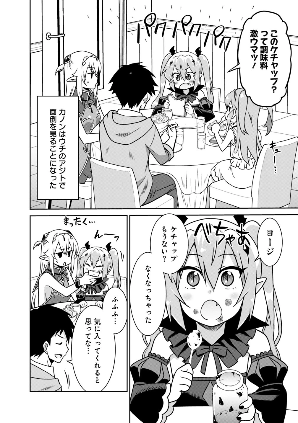 最強の種族が人間だった件 第34話 - 6