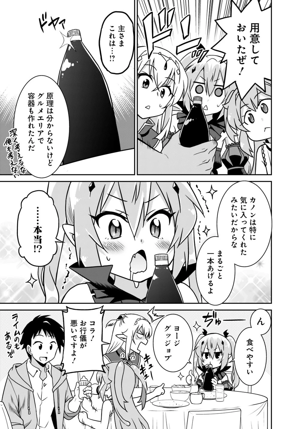 最強の種族が人間だった件 第34話 - 7
