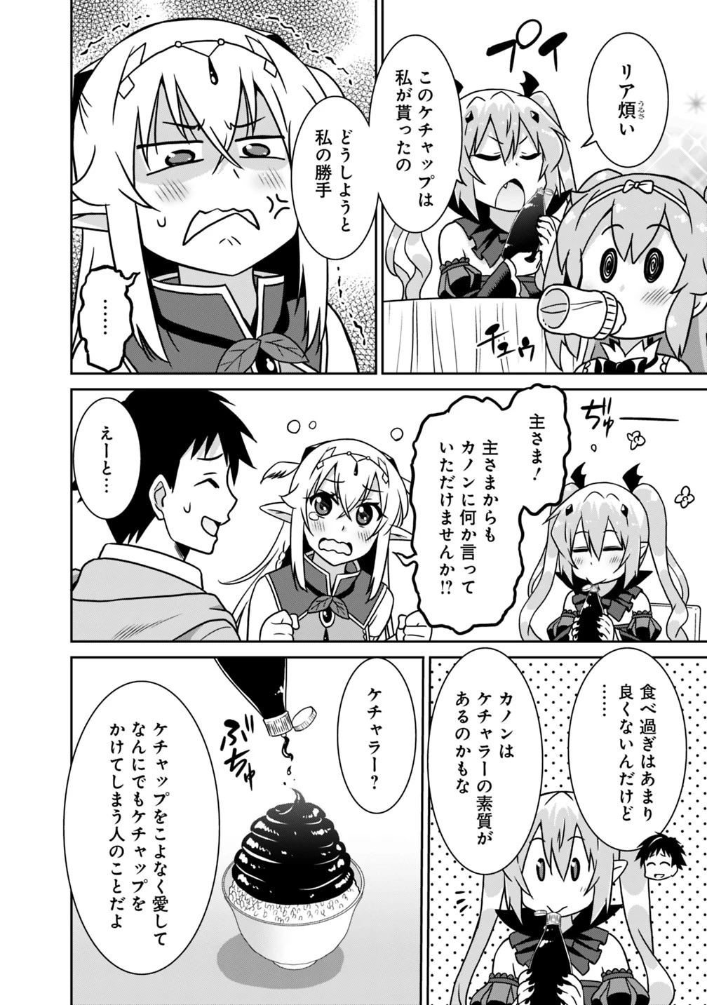 最強の種族が人間だった件 第34話 - 8