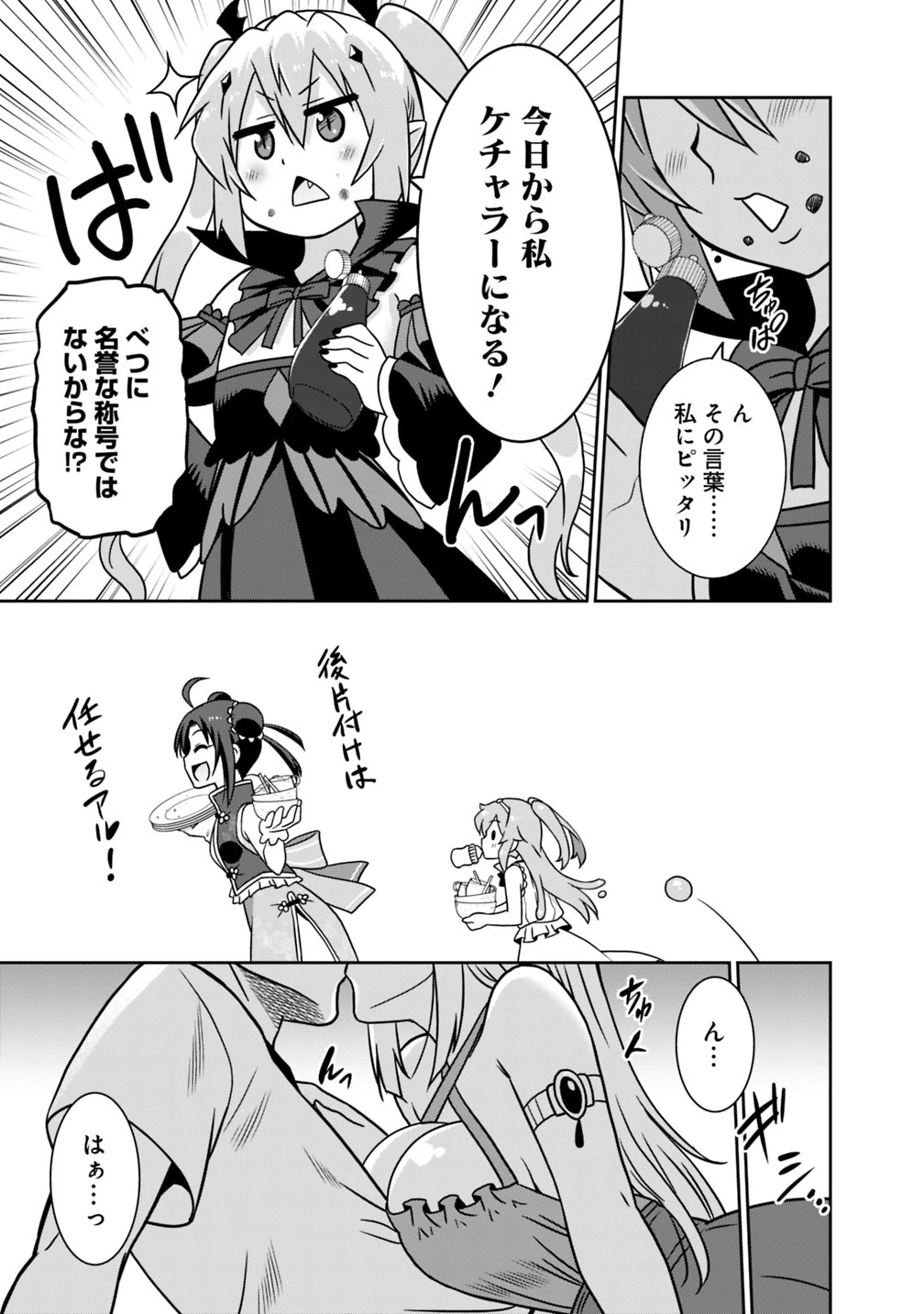 最強の種族が人間だった件 第34話 - 9