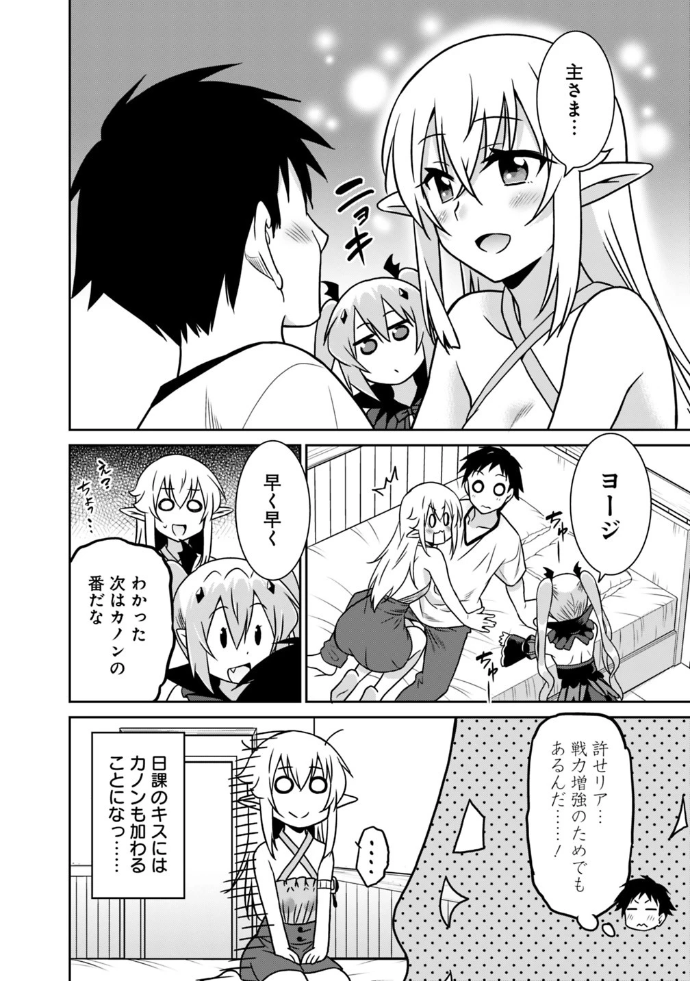 最強の種族が人間だった件 第34話 - 10