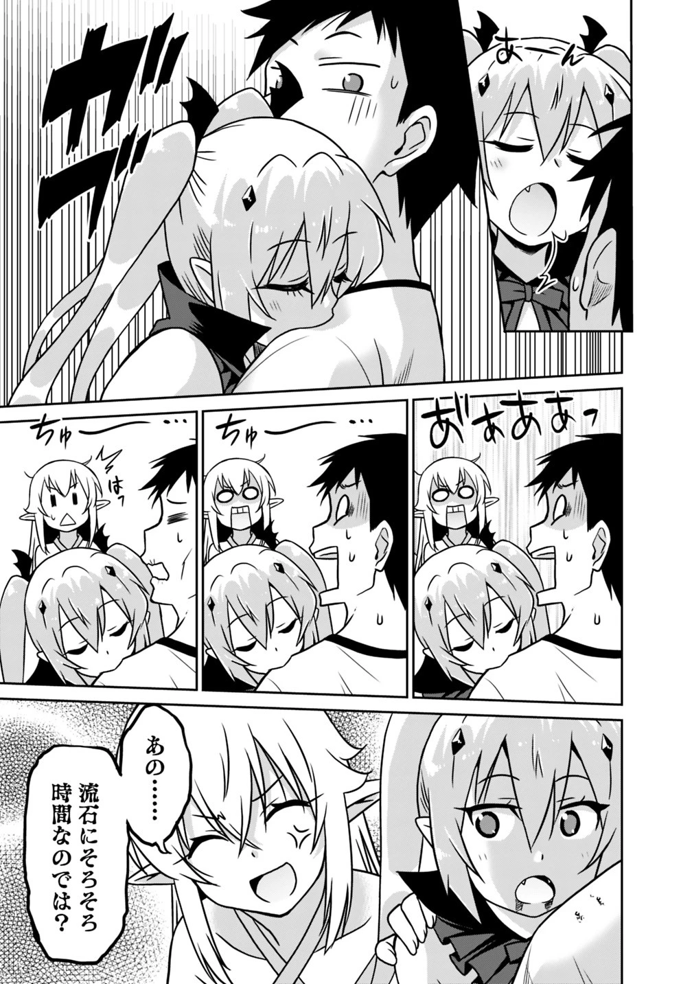最強の種族が人間だった件 第34話 - 11