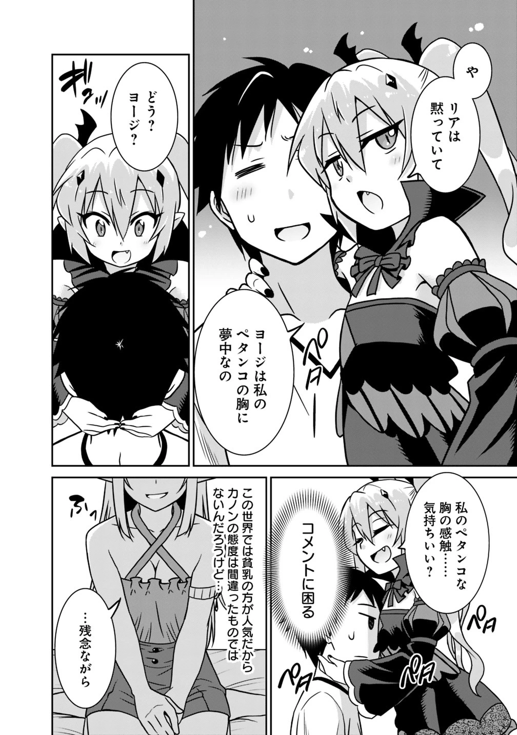 最強の種族が人間だった件 第34話 - 12
