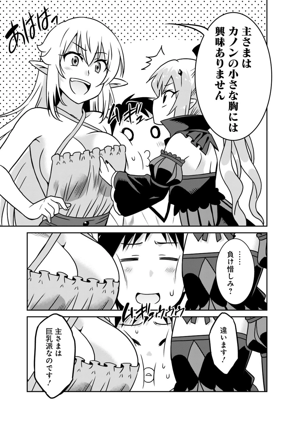 最強の種族が人間だった件 第34話 - 13
